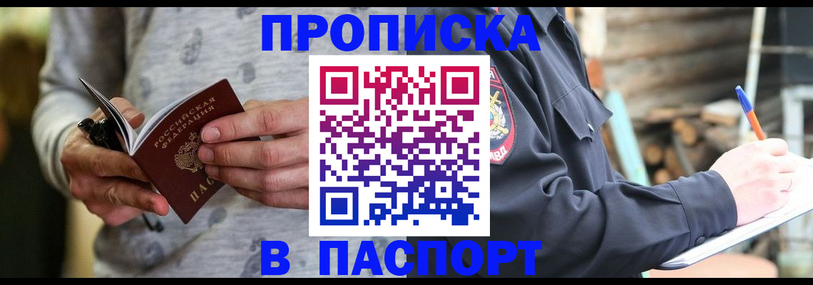 временная регистрация купить в Пущино