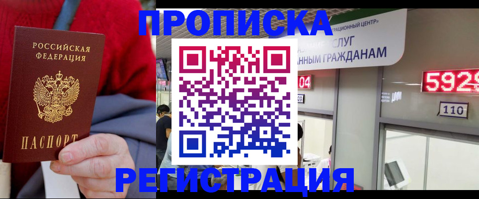 прописка для военкомата в Пущино