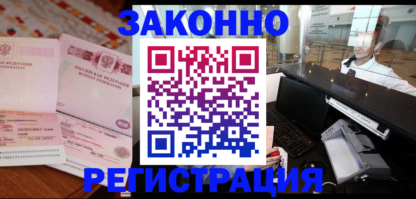 временная регистрация надежно в Пущино
