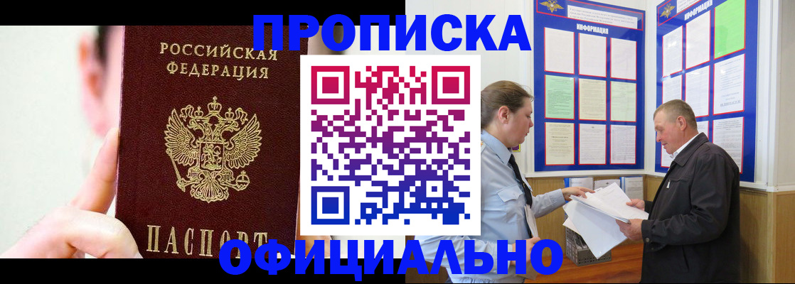 прописка для работы в Пущино