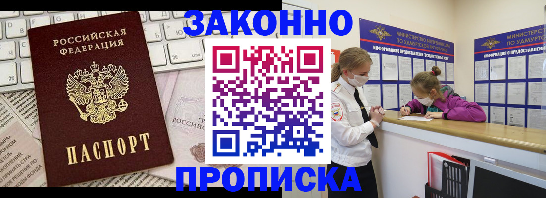 прописка 2025 в Пущино